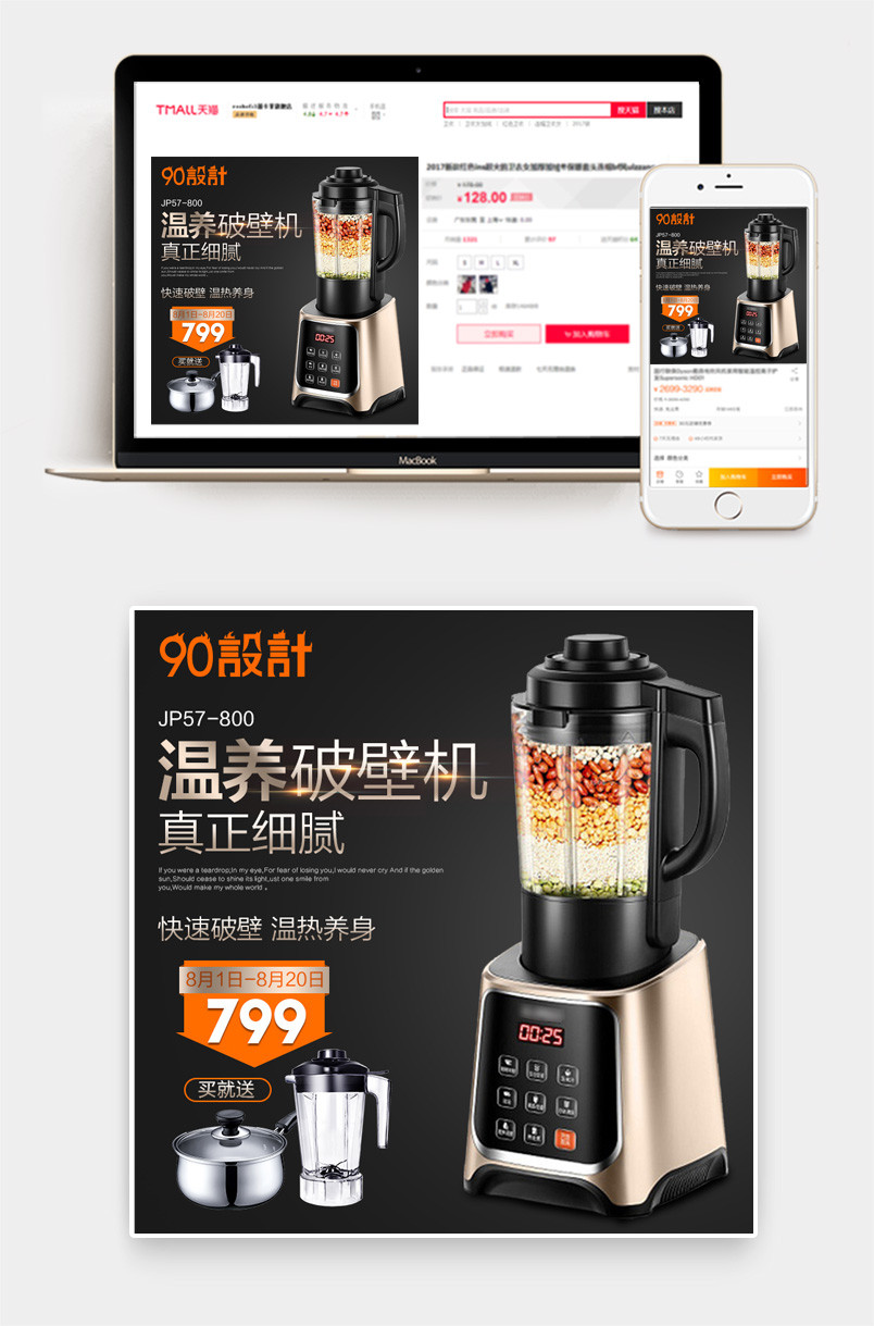 时尚大气炫酷榨汁机破壁机小家电主图直通车