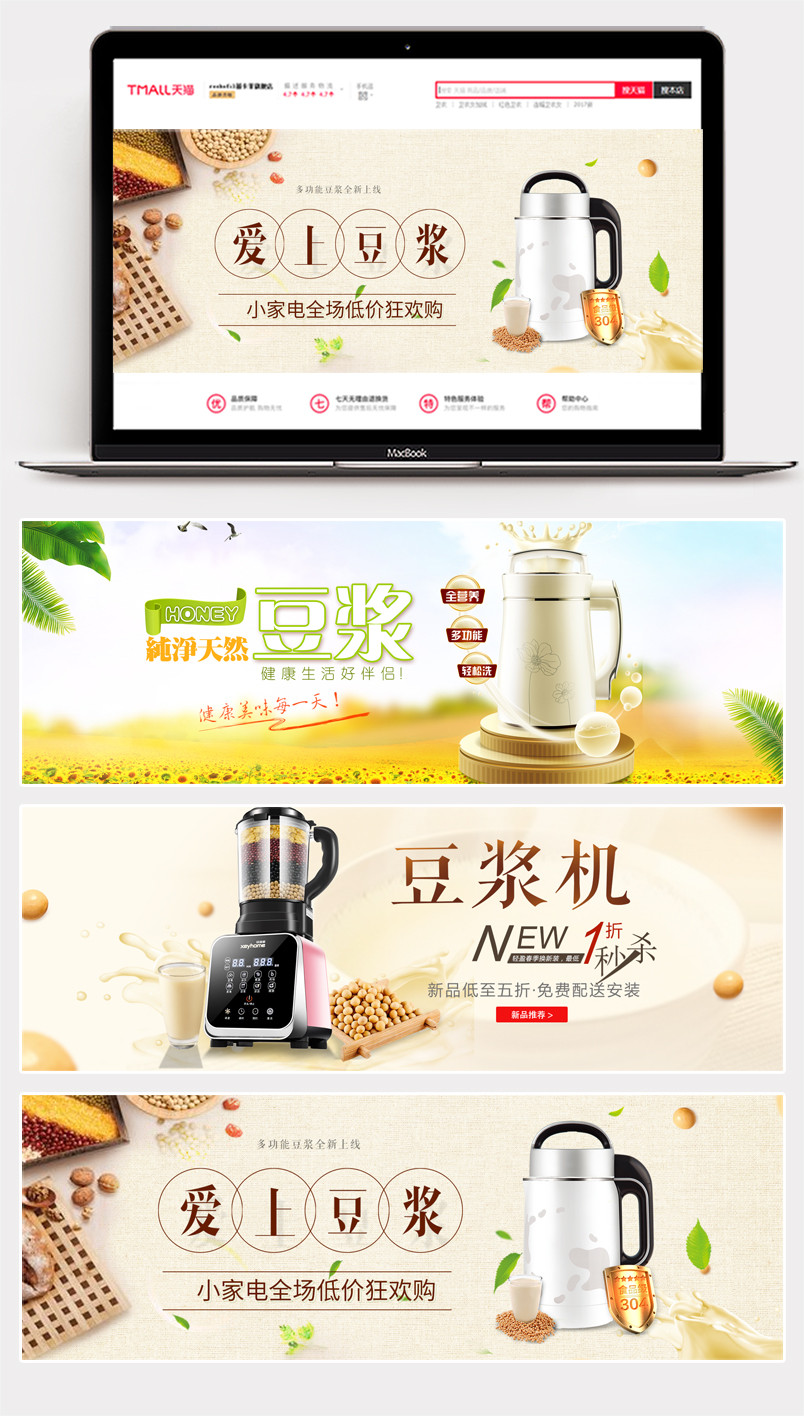 简约清新家居风豆浆机家用电器小家电海报banner