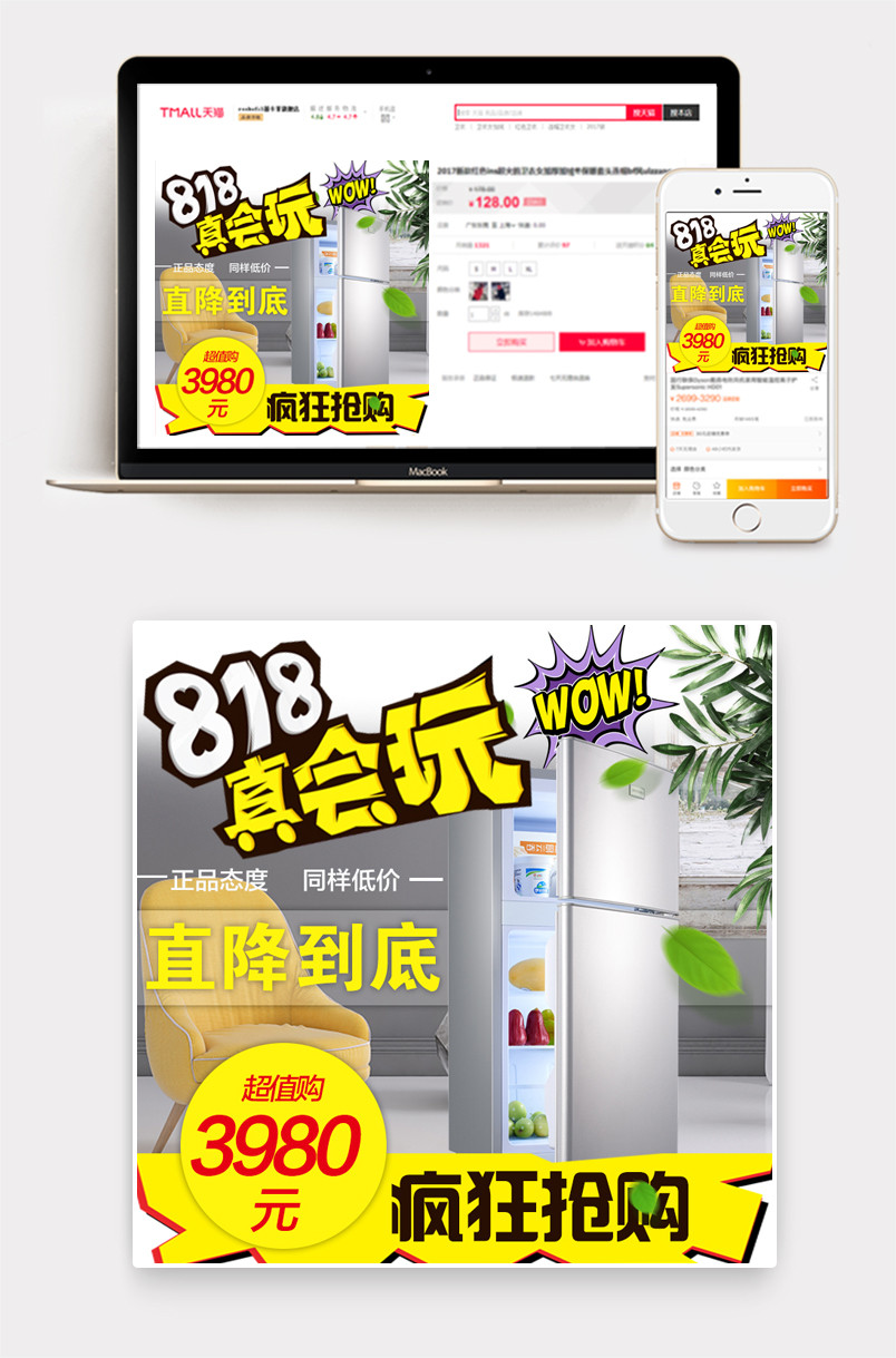 818暑促电冰箱主图炫酷手绘可爱风格主图
