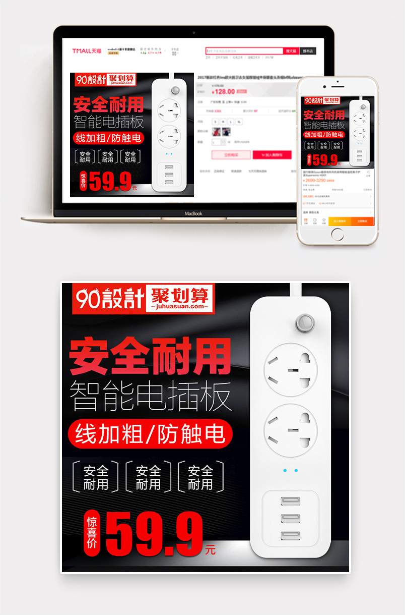 黑色大气风格家居建材电源插排充电器插排主图设计