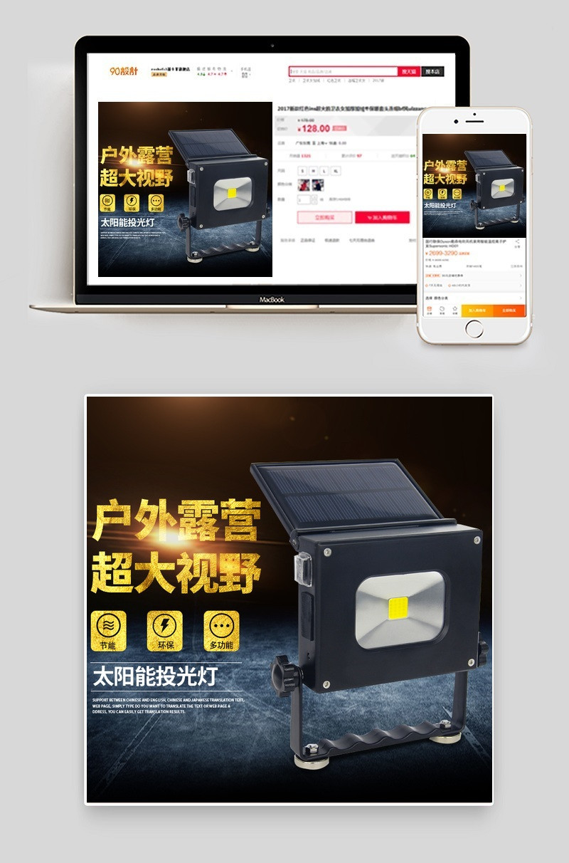 led投光灯探照灯小家电直通车图活动图