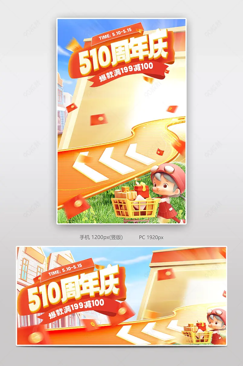 510周年庆促销氛围食品茶饮海报设计