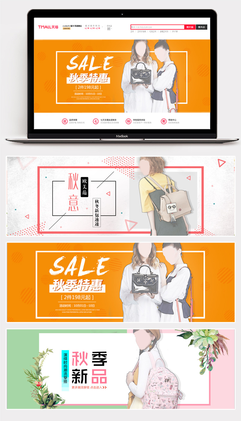 欧美范时尚秋冬新品女生女士单肩挎包海报banner素材