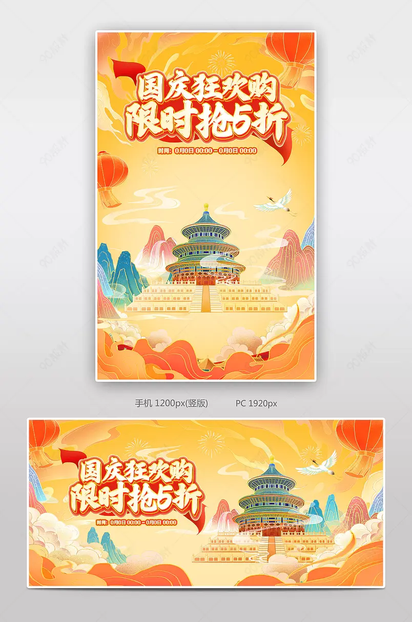 天猫国庆狂欢购欢度国庆中国风休闲零食活动首页