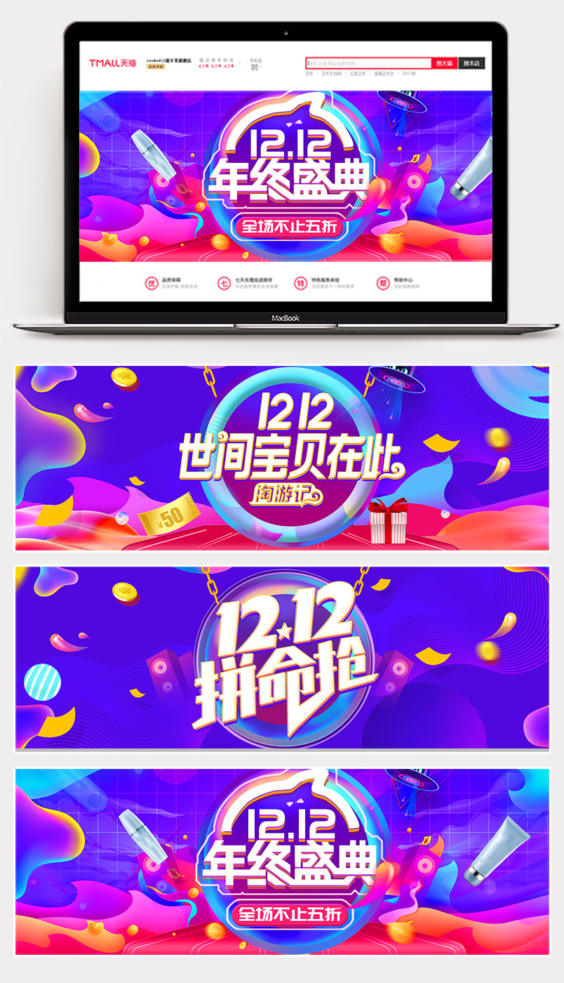  潮流时尚双12双十二活动年终盛典全屏海报