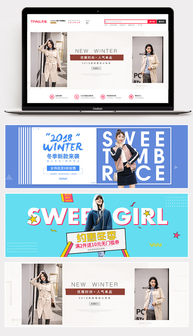 时尚潮流文艺甜美简约风约惠冬季女装banner