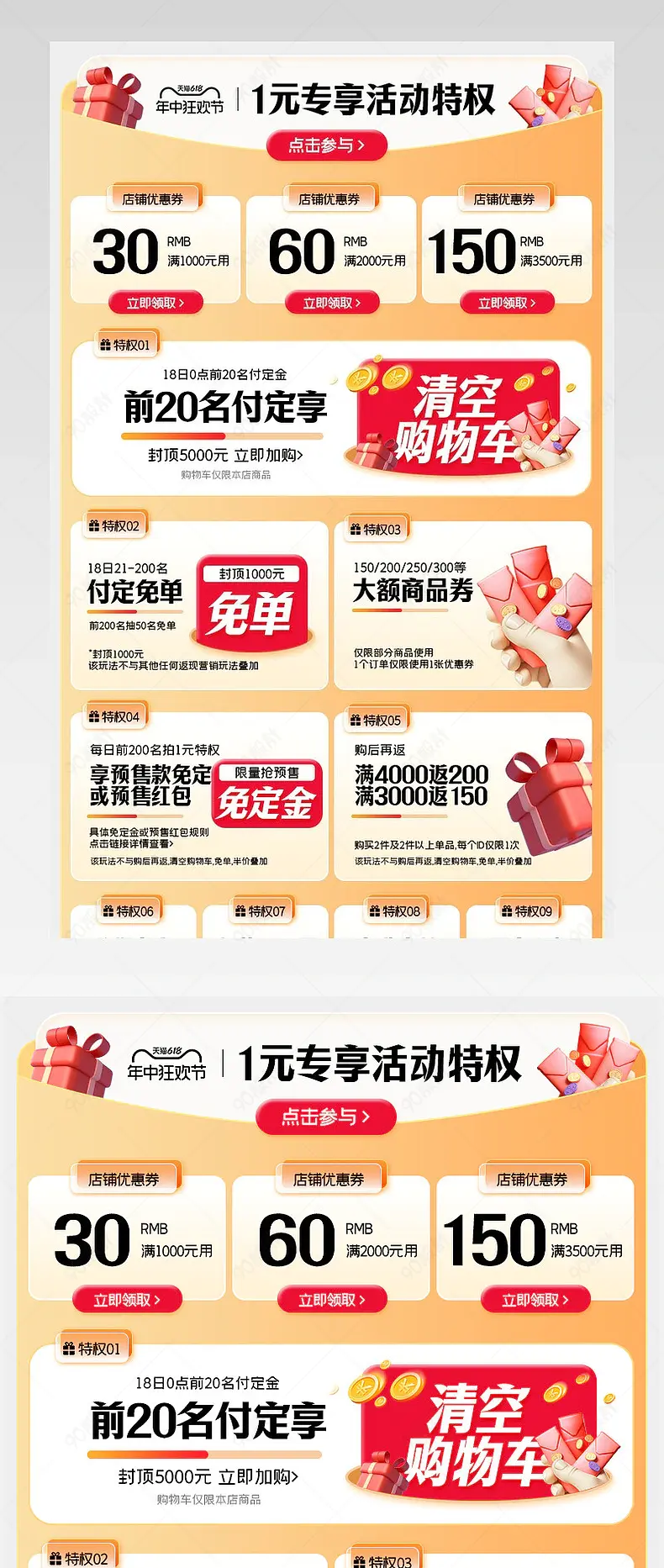 618年中狂欢大促金色详情页关联销售