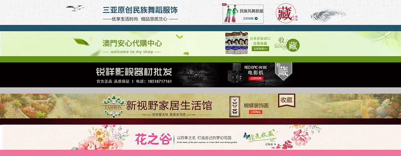 清新中国风店招PSD模板分层可编辑