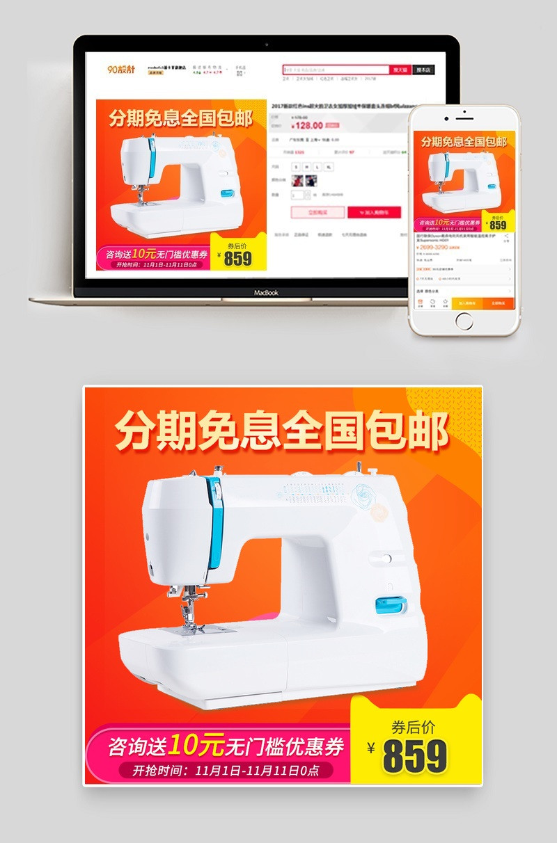 电动家用缝纫机主图直通车psd模板