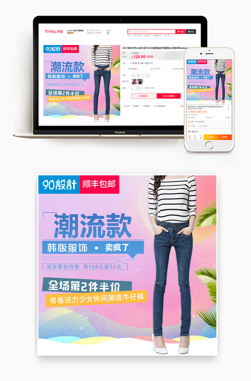 时尚炫酷风格女士牛仔裤主图设计