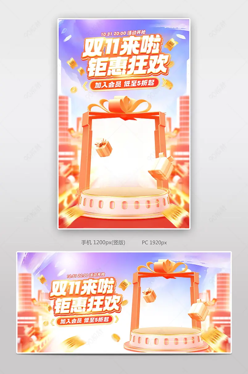 双11狂欢大促c4d立体氛围感日用百货活动海报设计
