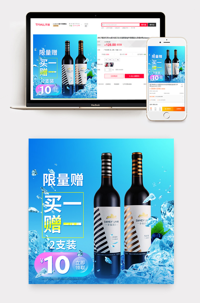 夏季清凉风干红葡萄酒红酒茶饮主图