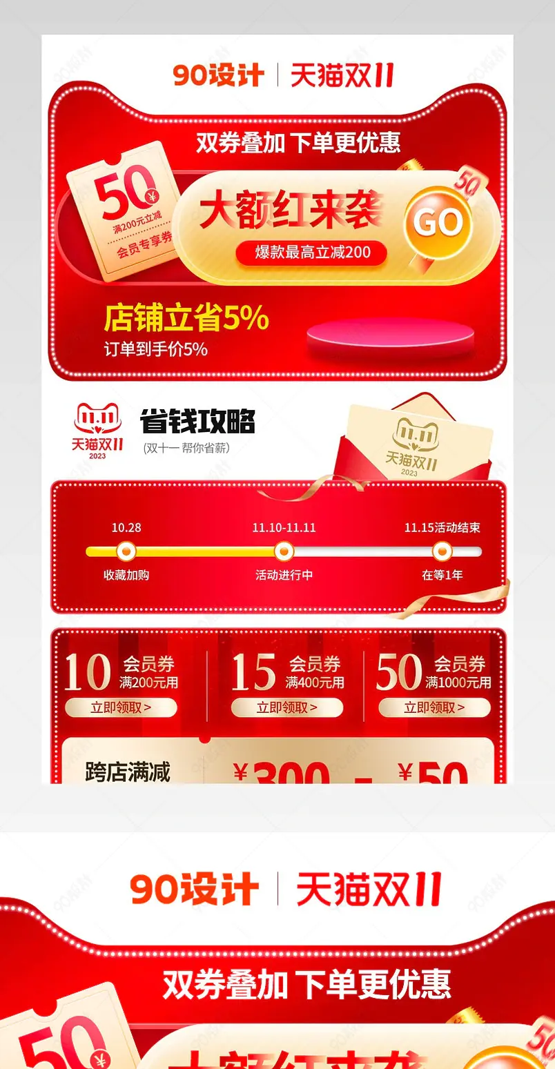淘宝天猫双十大促预售活动引流图营销详情