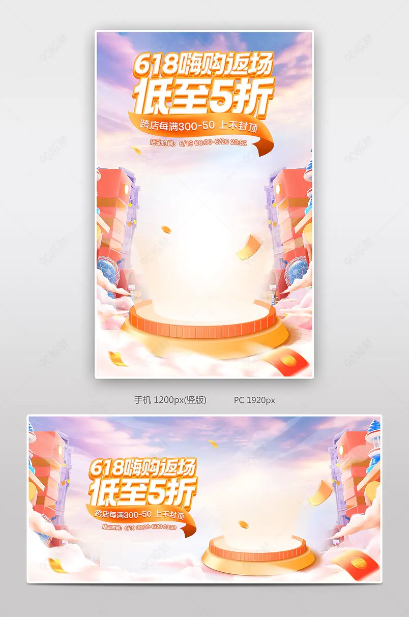 天猫618返场狂欢c4d立体氛围感食品茶饮活动海报设计