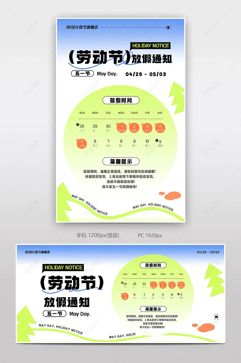 五一节劳动节国家节假日店铺放假公告快递发货海报