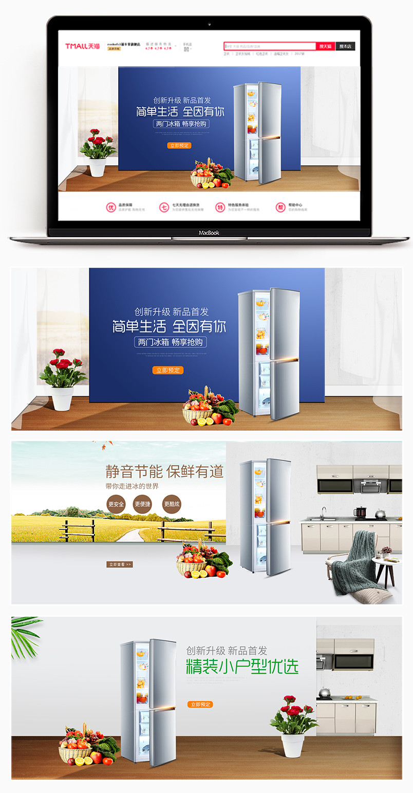 简约家居 电商小清新冰箱电器首页全屏海报banner