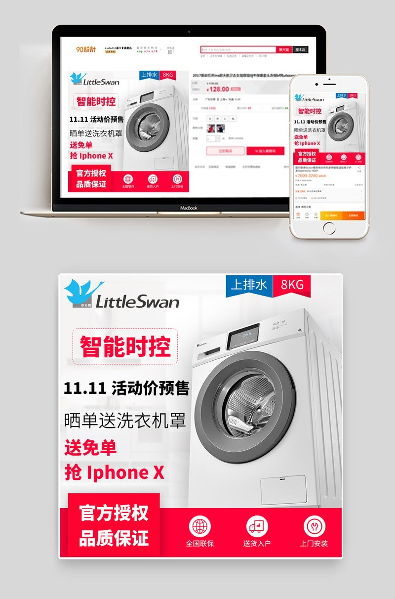 洗衣机电器小家电直通车图活动图