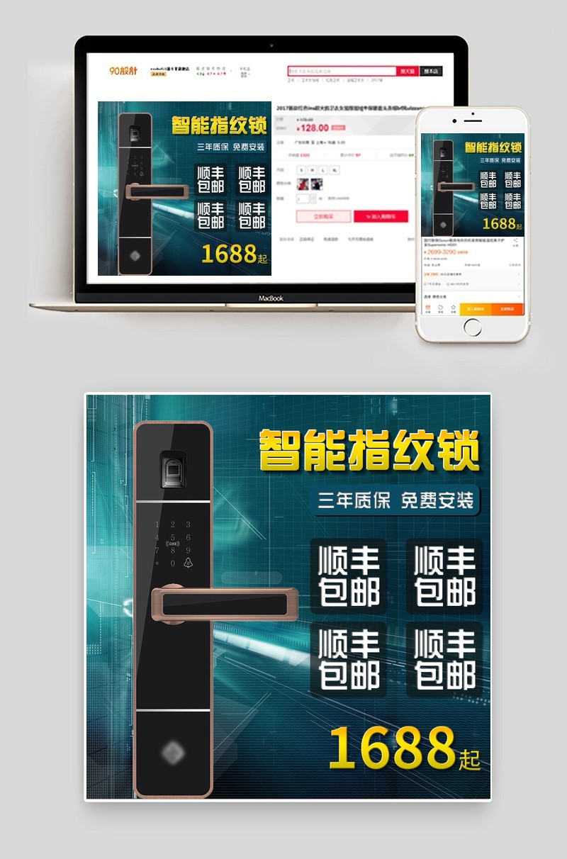 科技风上新促销智能指纹锁直通车psd