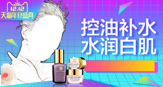 双十二12年终盛典化妆品氛围钻展图