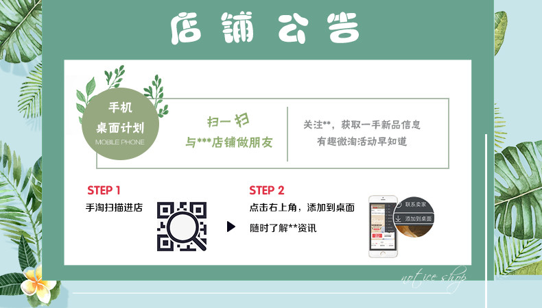 店铺公告