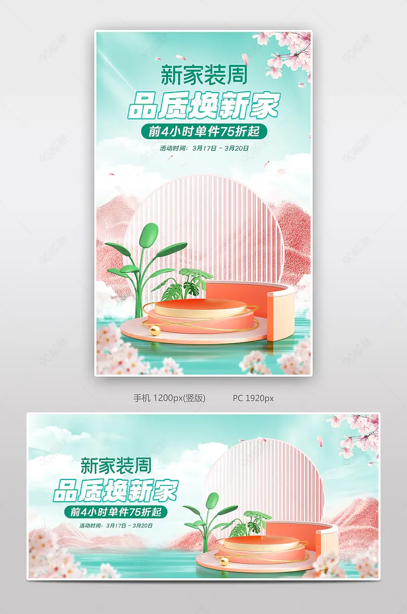 天猫新家装周绿粉c4d立体空间感家具建材活动海报