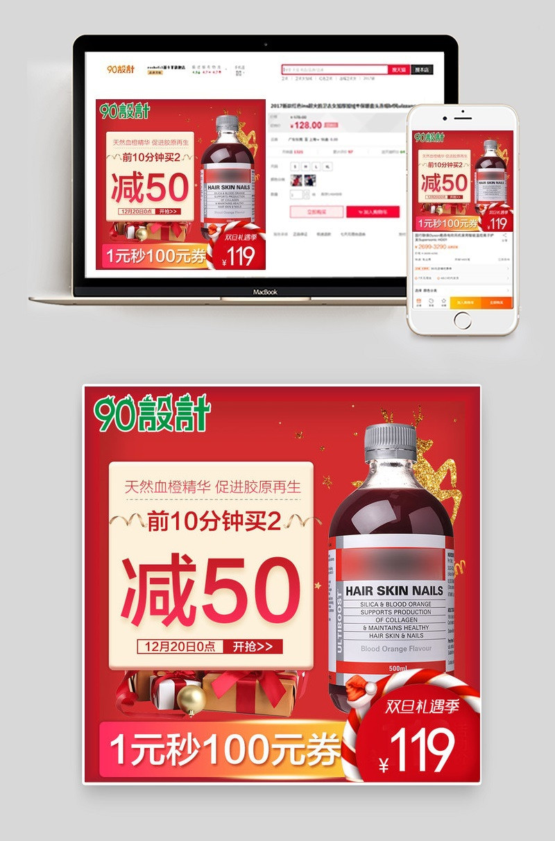 喜庆双旦礼遇季主图直通车保健品食品促销