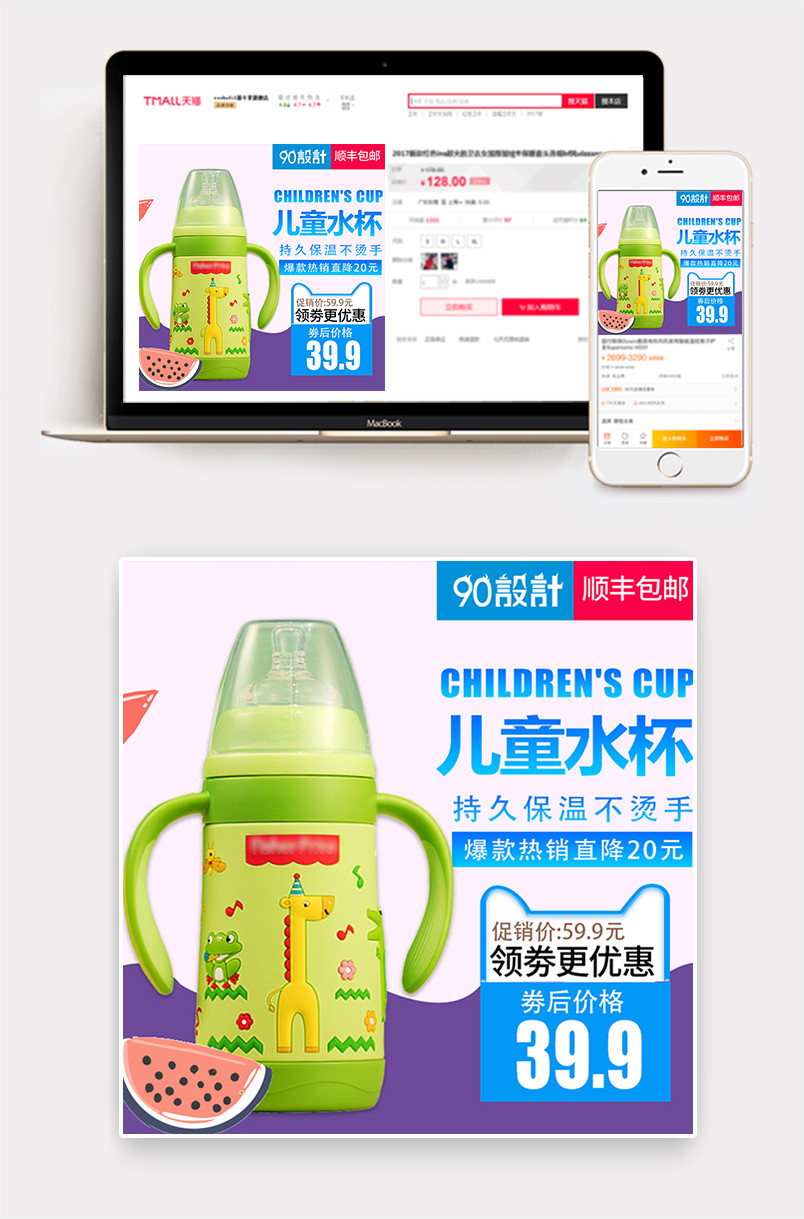 简约清新风格儿童喝水水杯主图设计