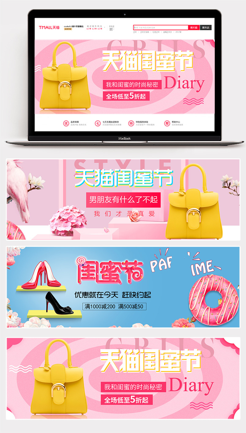 2018闺蜜节海报banner背景首页活动页时尚大气鞋类箱包女包促销