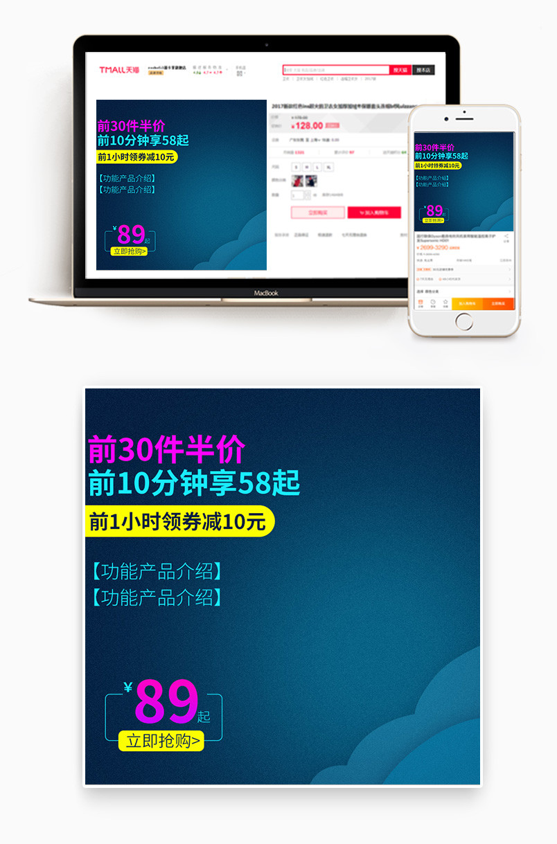 京东时尚数码家电促销直通车聚划算主图