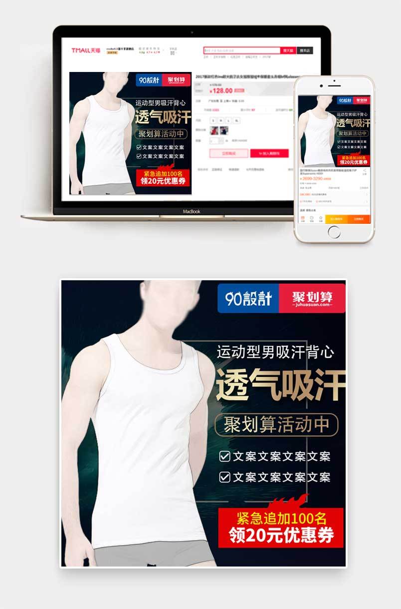 黑色炫酷风格男士背心内衣主图设计