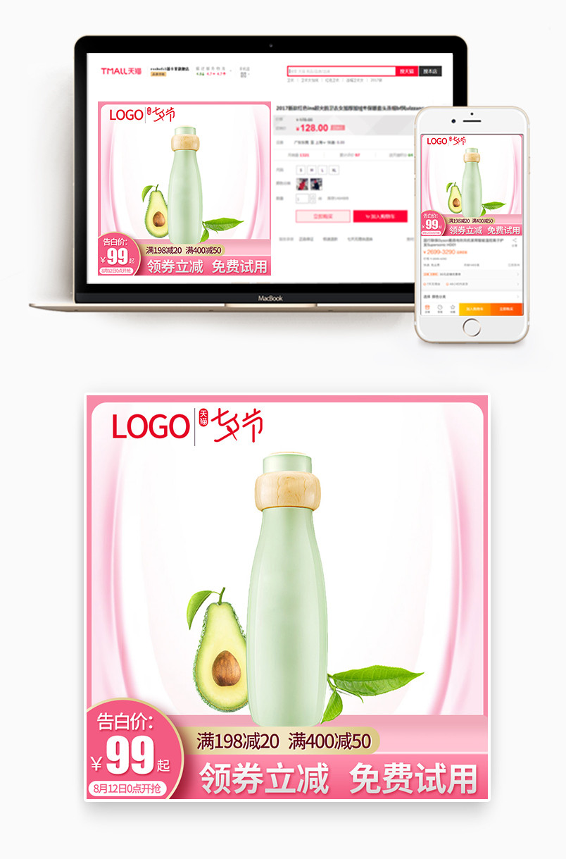 七夕情人节美妆护肤品主图