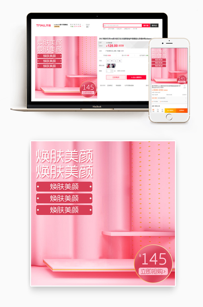 京东粉色立体日常通用美妆个护主图活动化妆品直通车