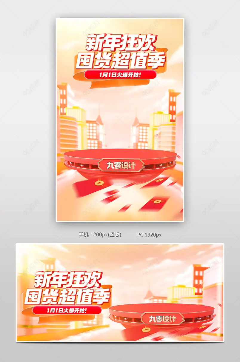 元旦节新年狂欢季食品茶饮促销活动海报