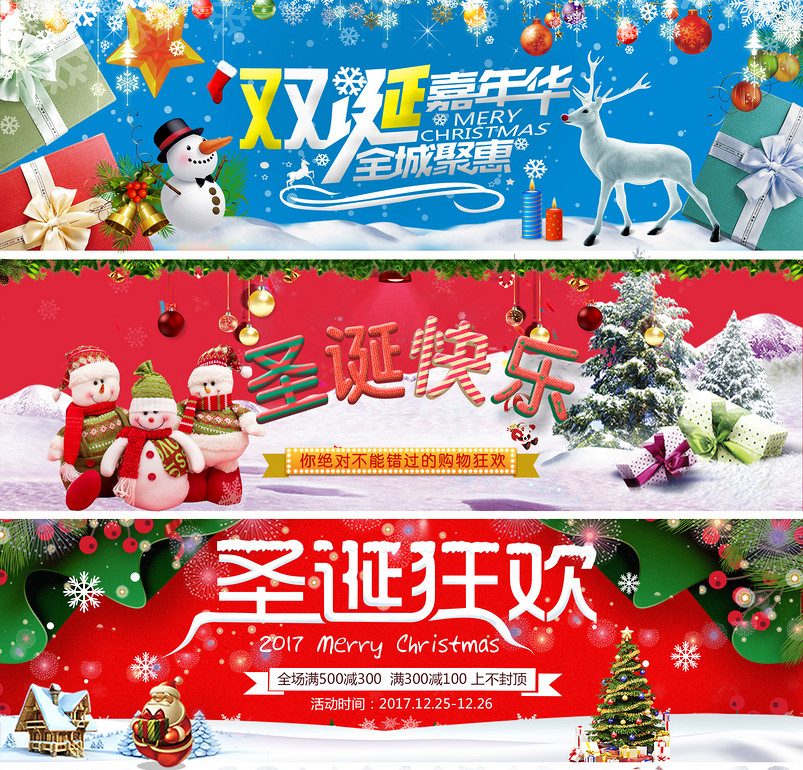 圣诞节唯美卡通风格全屏海报banner