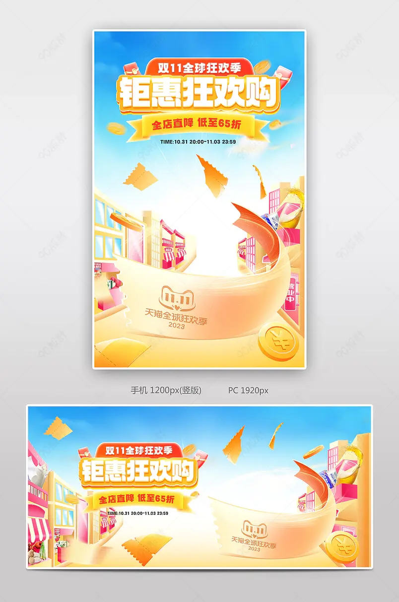 天猫双11狂欢大促c4d立体休闲零食活动海报设计