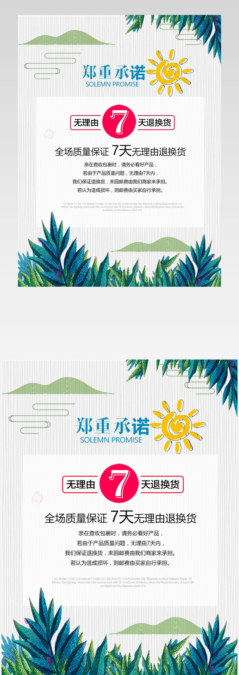 7天无理由退换公告PSD模板分层