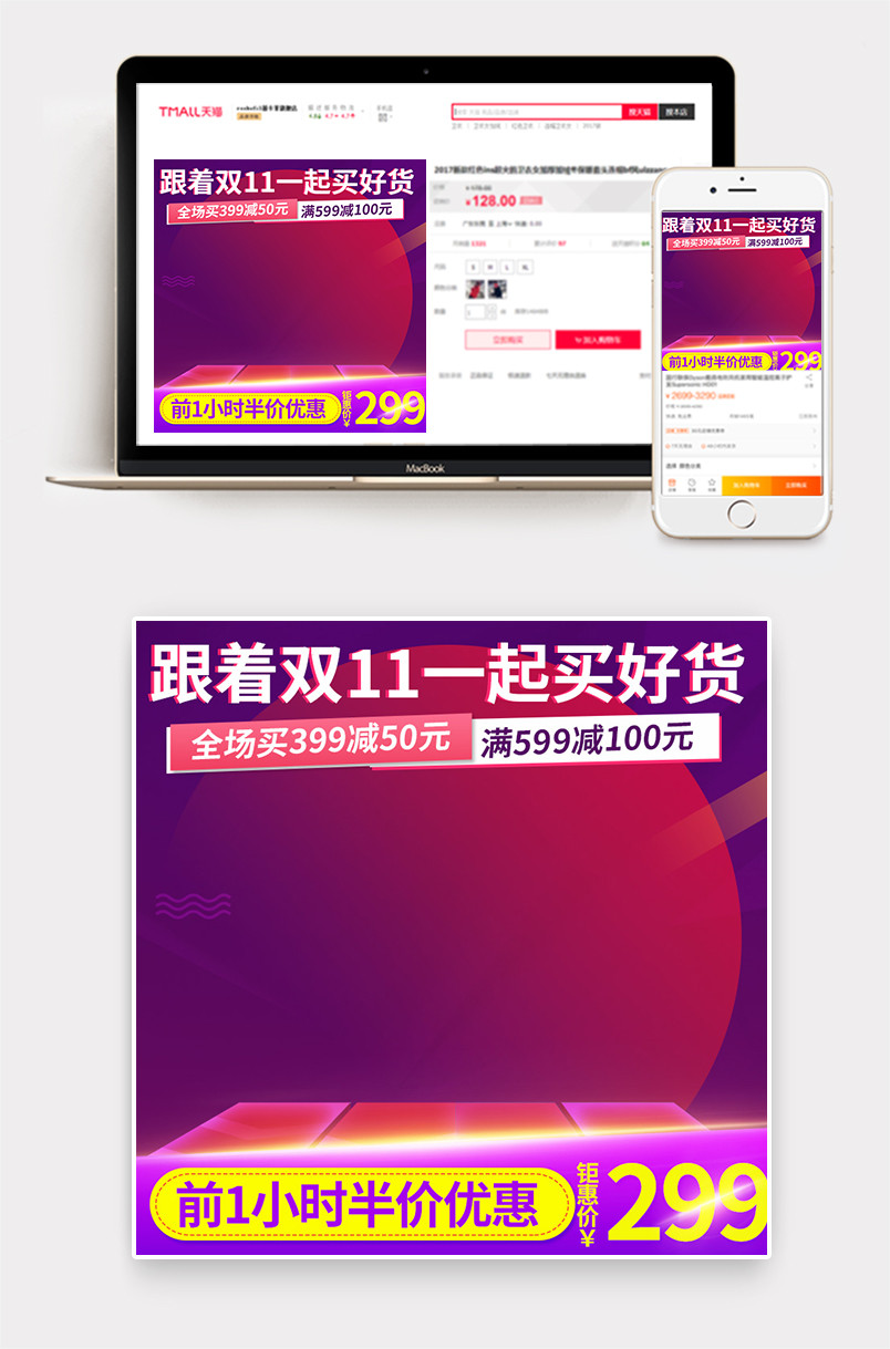 京东酷炫紫色双11促销直通车家居数码家电化妆品主图