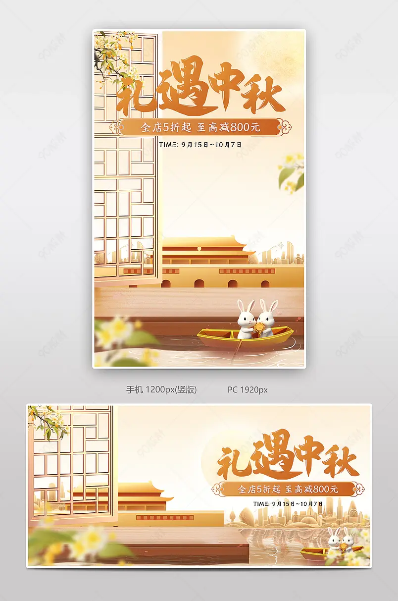 中秋节食品茶饮金色场景活动海报设计