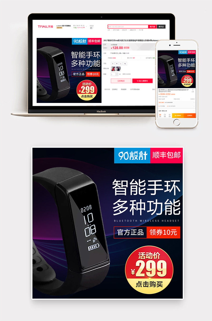 炫酷大气风格智能手表手环主图直通车设计