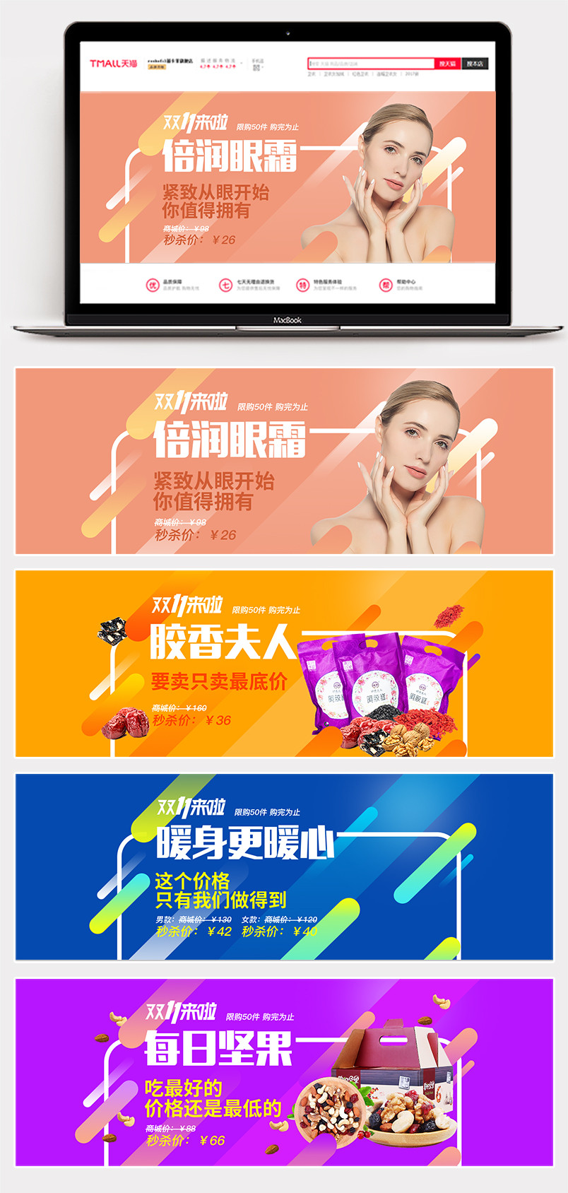 双十一商品促销海报