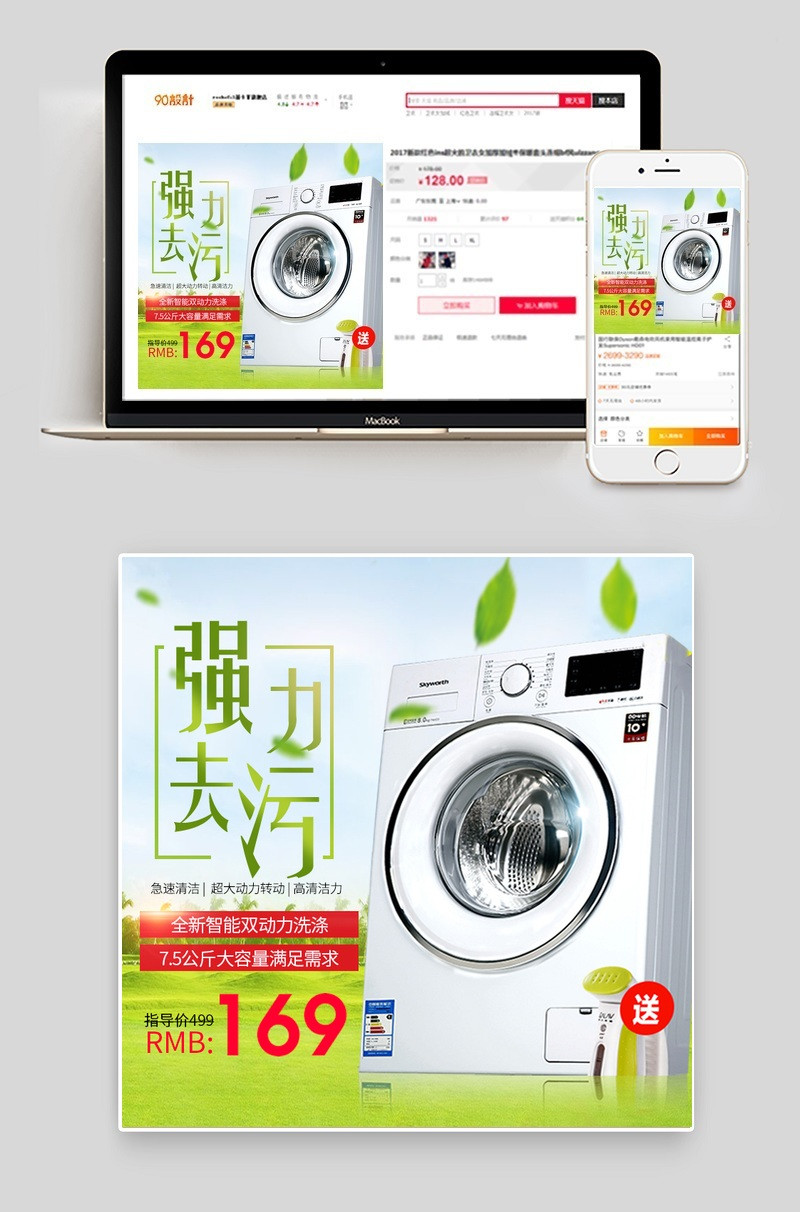 绿色清新自然风洗衣机主图活动图