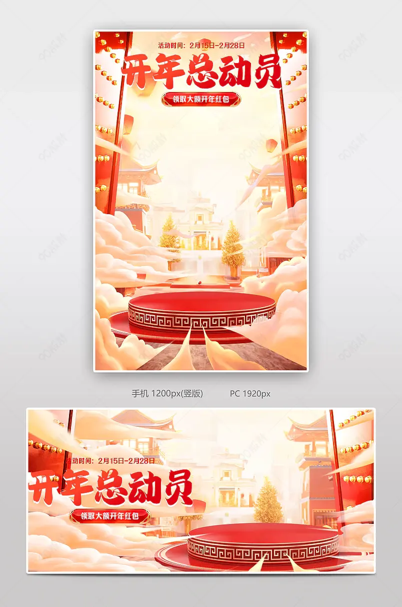 开年总动员新年活动红色海报设计