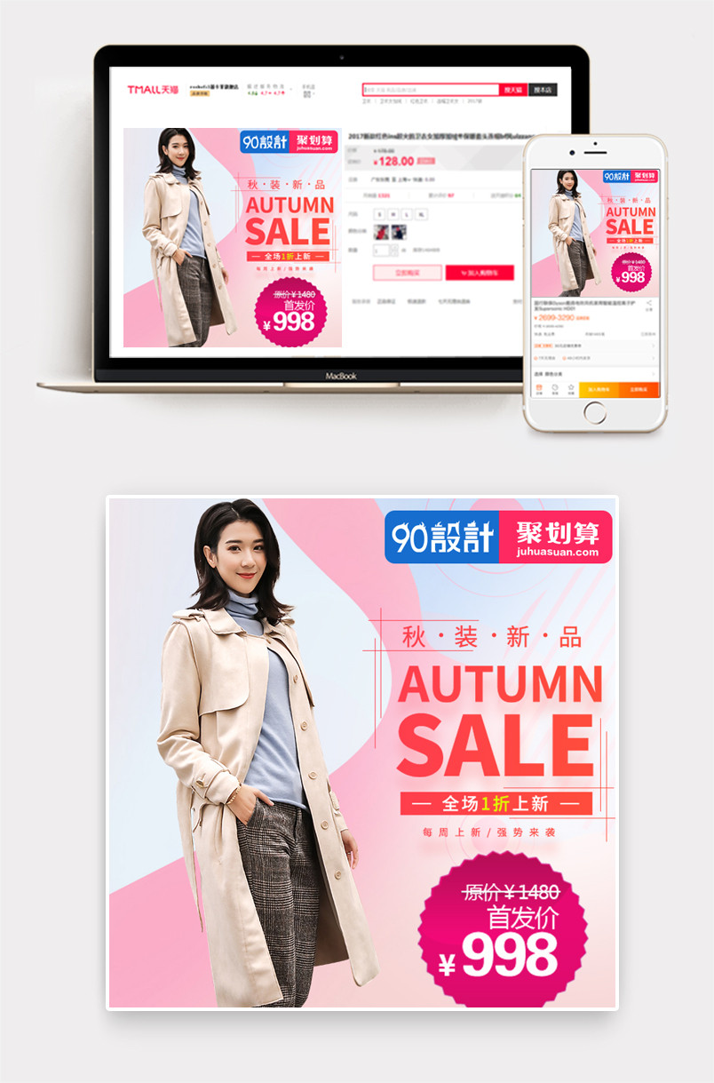 甜美时尚风格2018新款简约女装上衣主图设计