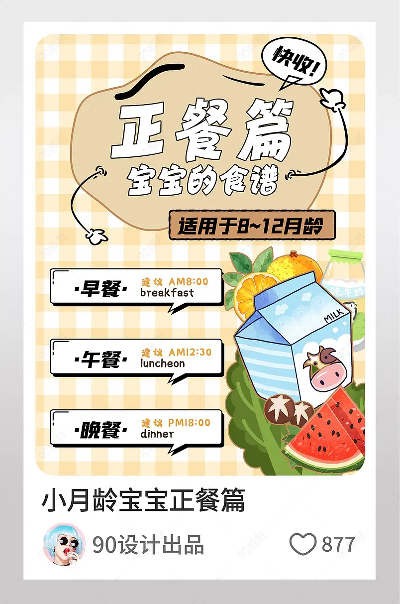 小红书宝妈妙招宝宝正餐推荐封面