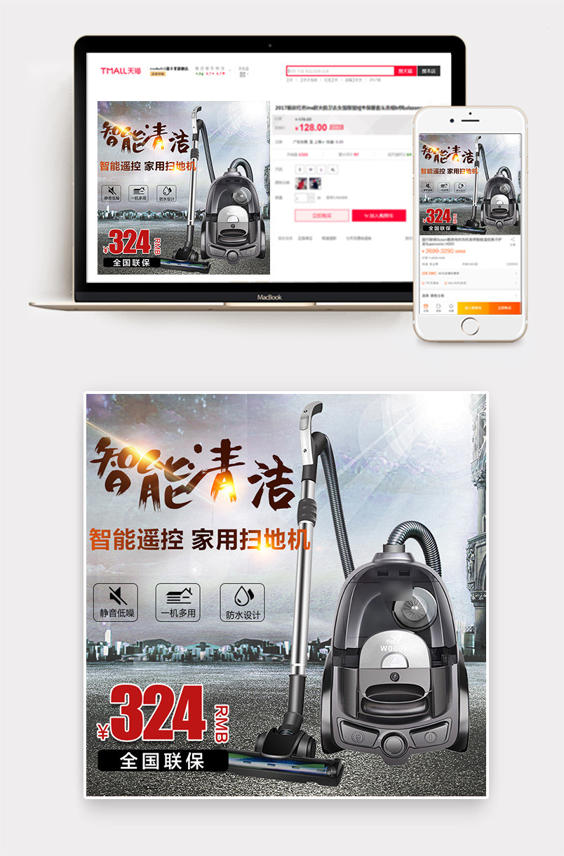 时尚酷炫风数码家电电器吸尘器扫地机除螨仪主图直通车推广图