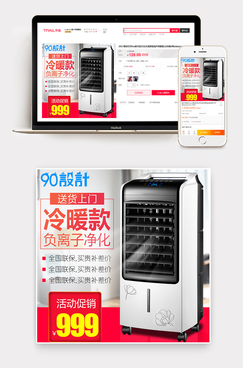 简约清新风格夏季家用电器空调扇主图设计