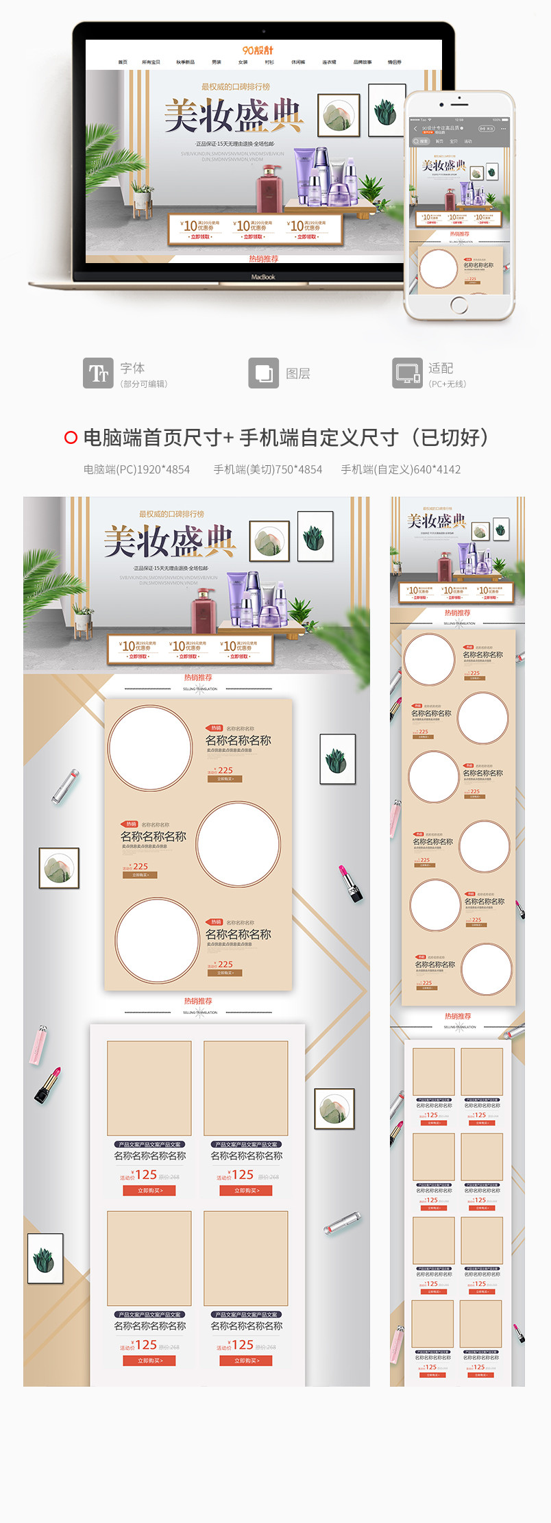 时尚简约微立体美妆洗护PC首页+无线端首页专题页全套首页