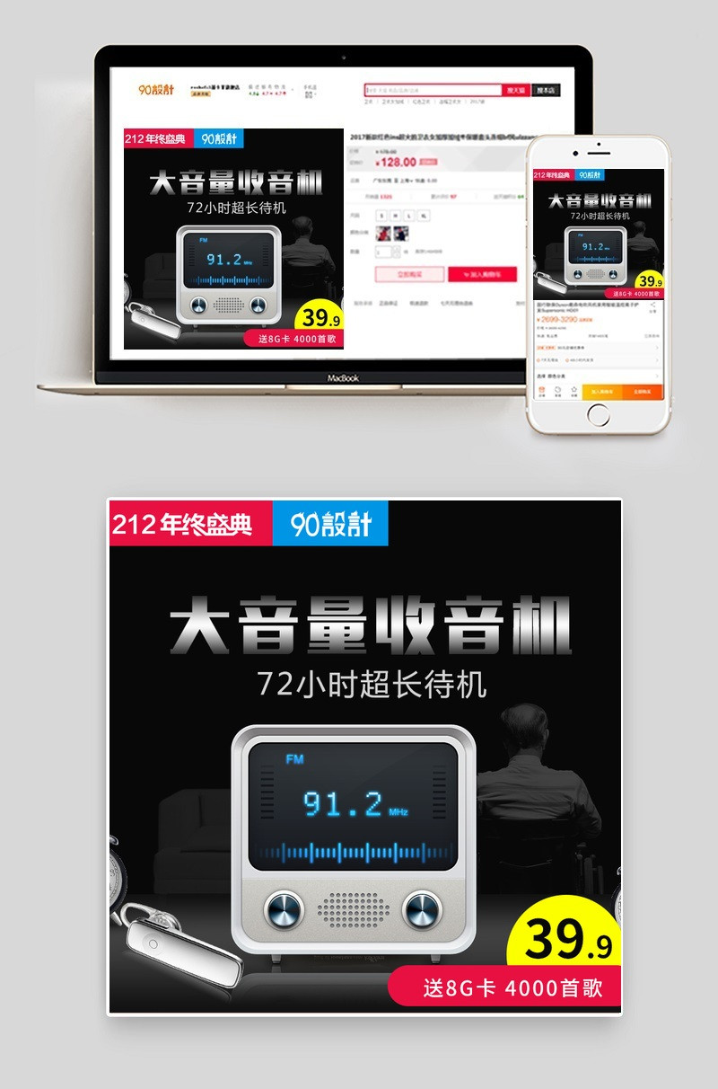 双十二年终家用电器收音机主图PSD模板