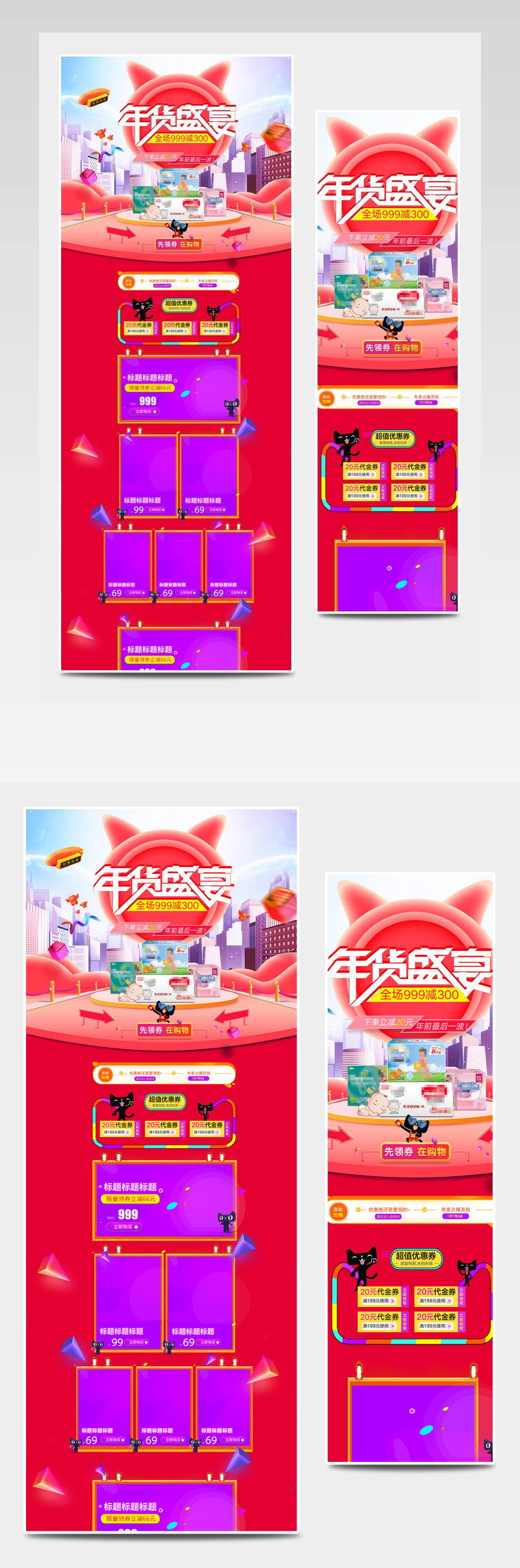 年货节红色首页装修活动页面专题 