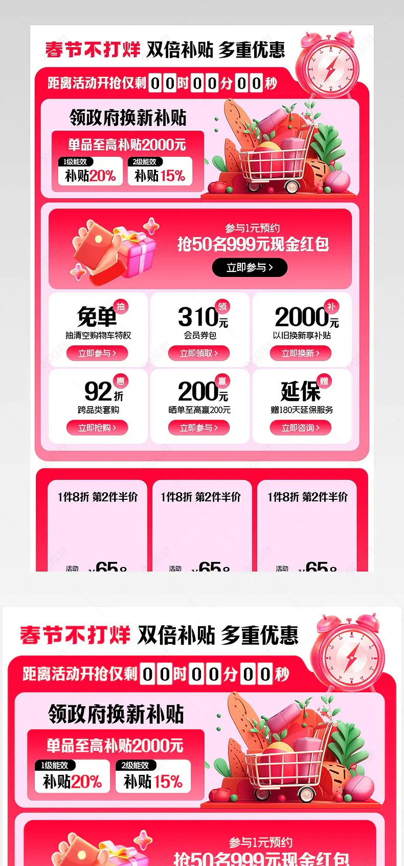 过年不打烊红色喜庆折扣详情页关联销售模板